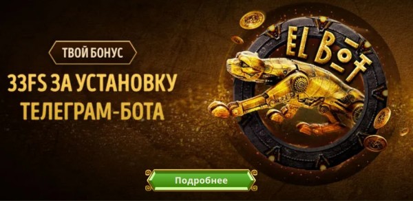 33 FS за установку телеграмм-бота