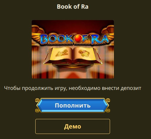 Бесплатная игра в демо режиме