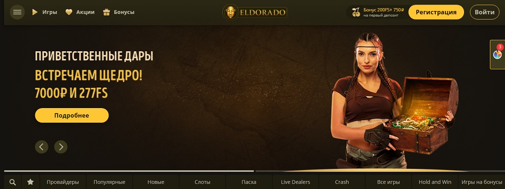 eldorado casino официальный сайт