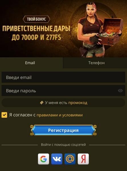 Регистрация в Эльдорадо казино